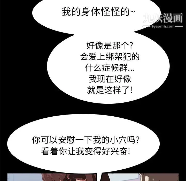 卖身契约 第47话 第92页