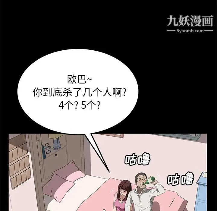 卖身契约 第47话 第89页