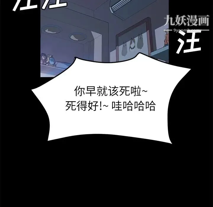 卖身契约 第47话 第75页