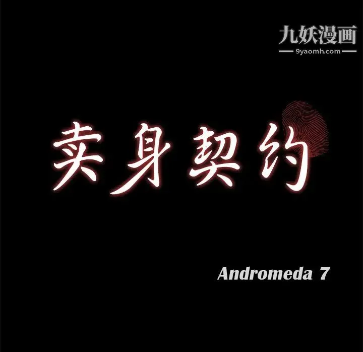 卖身契约 第47话 第14页
