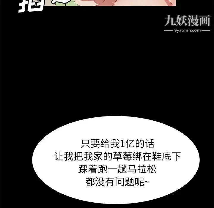 卖身契约 第47话 第6页
