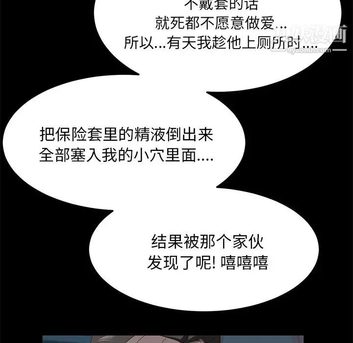 卖身契约 第47话 第121页