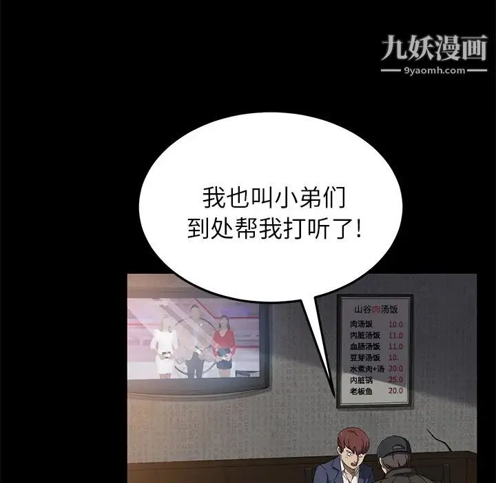卖身契约 第42话 第69页