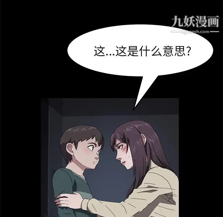 卖身契约 第42话 第46页
