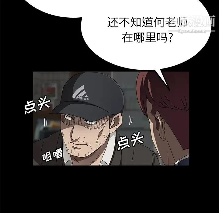 卖身契约 第42话 第68页