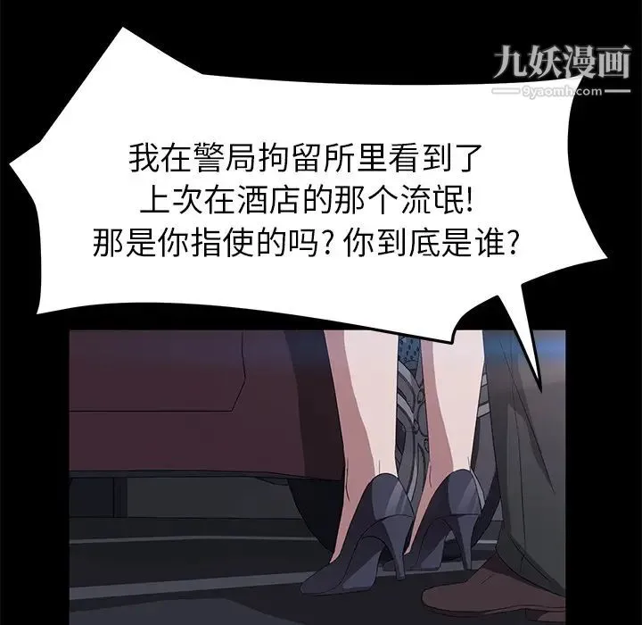 卖身契约 第42话 第118页