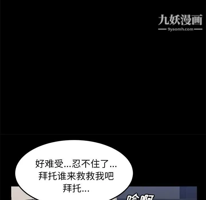 卖身契约 第42话 第92页