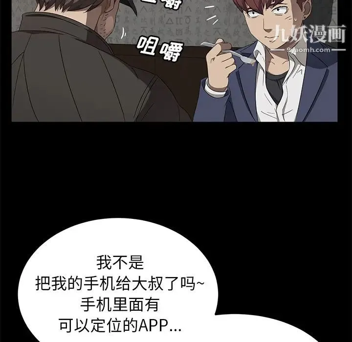卖身契约 第42话 第67页