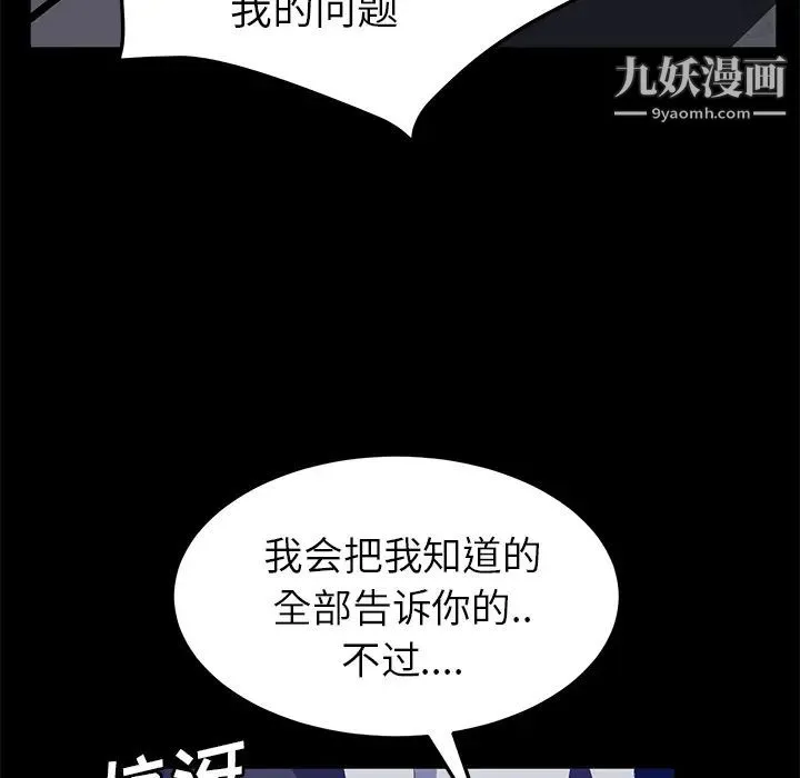 卖身契约 第42话 第121页