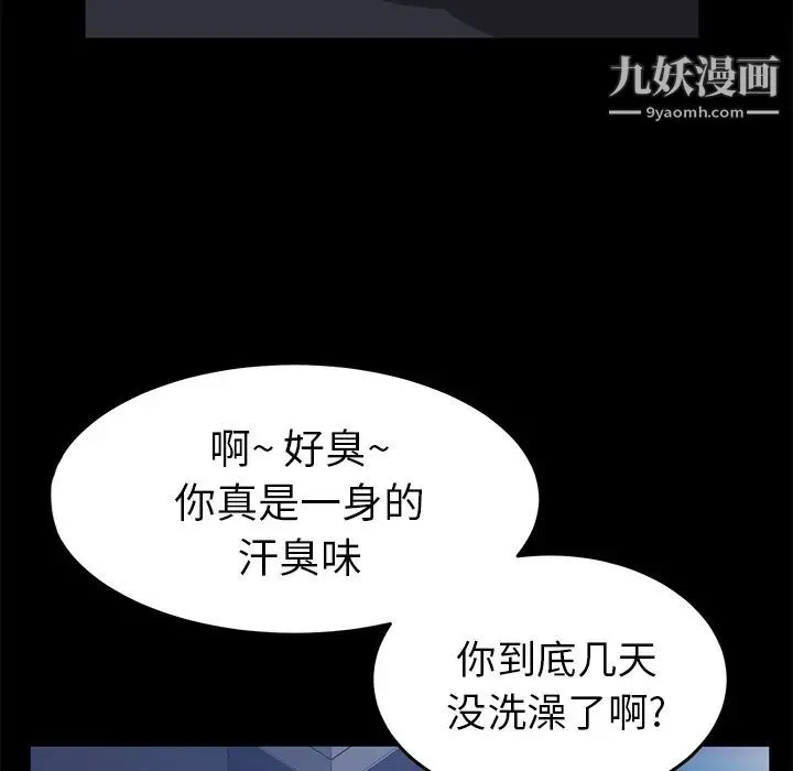 卖身契约 第42话 第119页