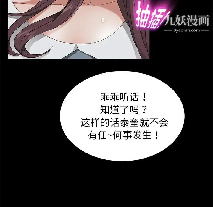 卖身契约 第21话 第34页