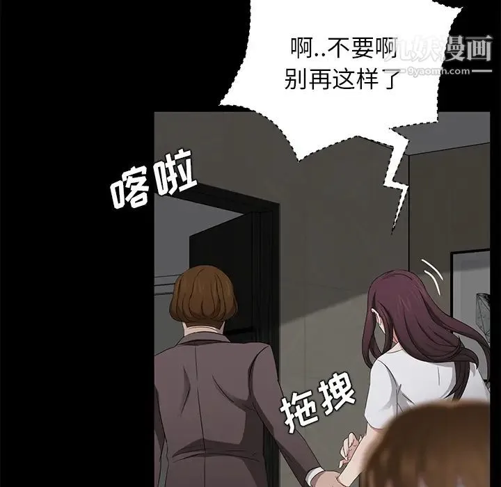 卖身契约 第21话 第87页