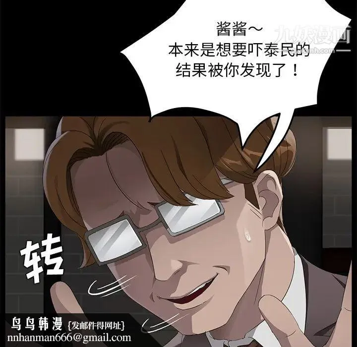 卖身契约 第21话 第75页