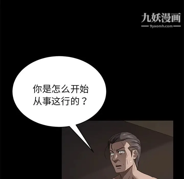 卖身契约 第21话 第14页
