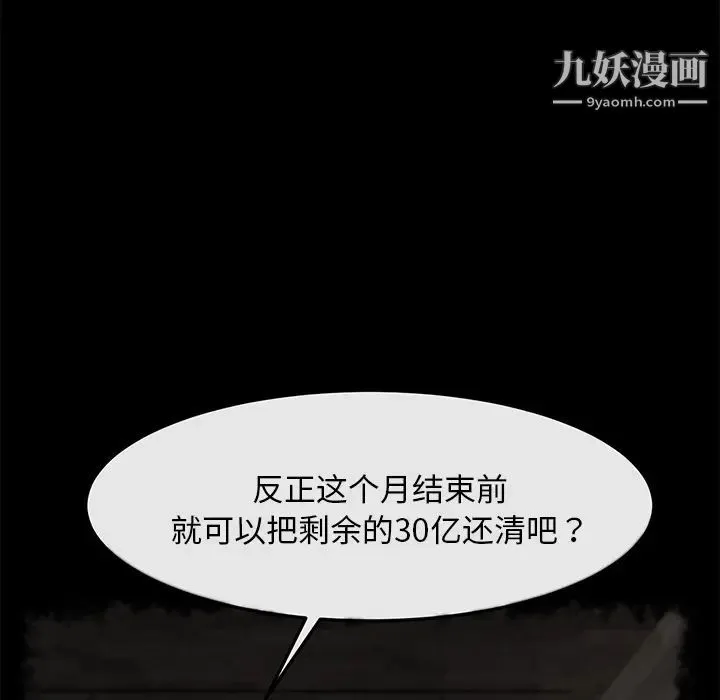 卖身契约 第21话 第94页