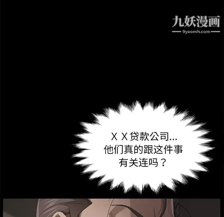 卖身契约 第21话 第92页