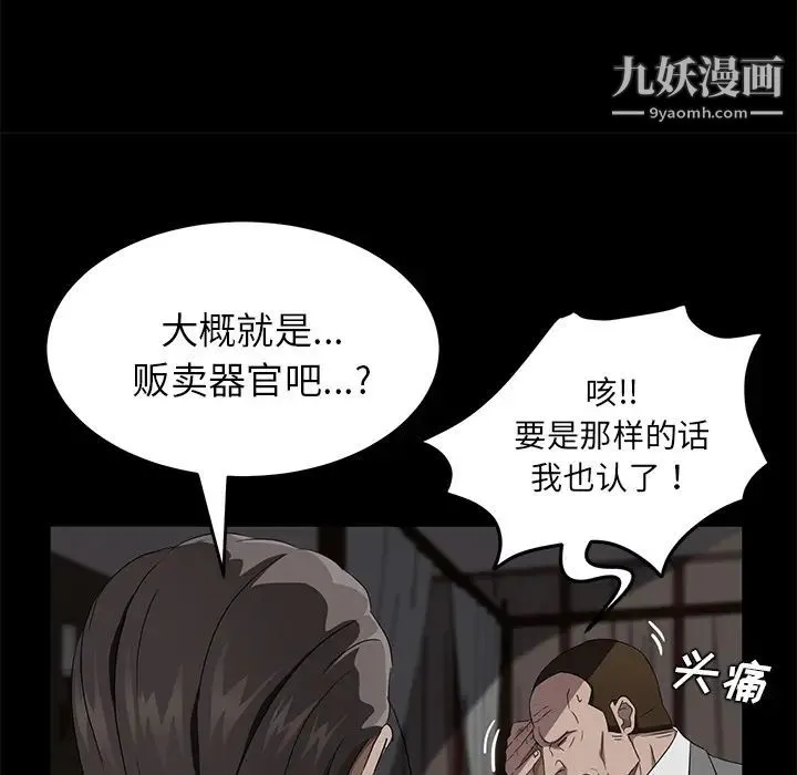 卖身契约 第21话 第121页