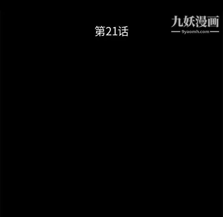 卖身契约 第21话 第10页