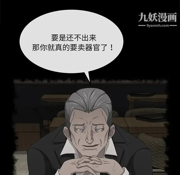 卖身契约 第21话 第96页