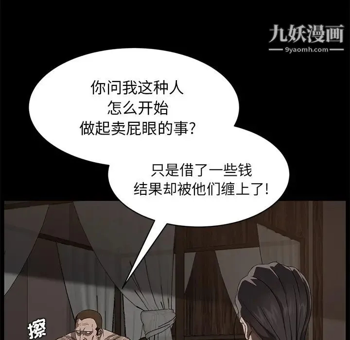 卖身契约 第21话 第16页