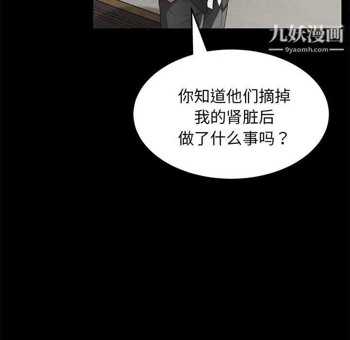 卖身契约 第21话 第120页