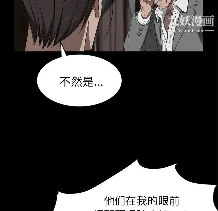 卖身契约 第21话 第122页