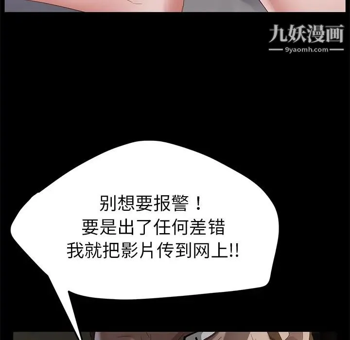 卖身契约 第21话 第106页