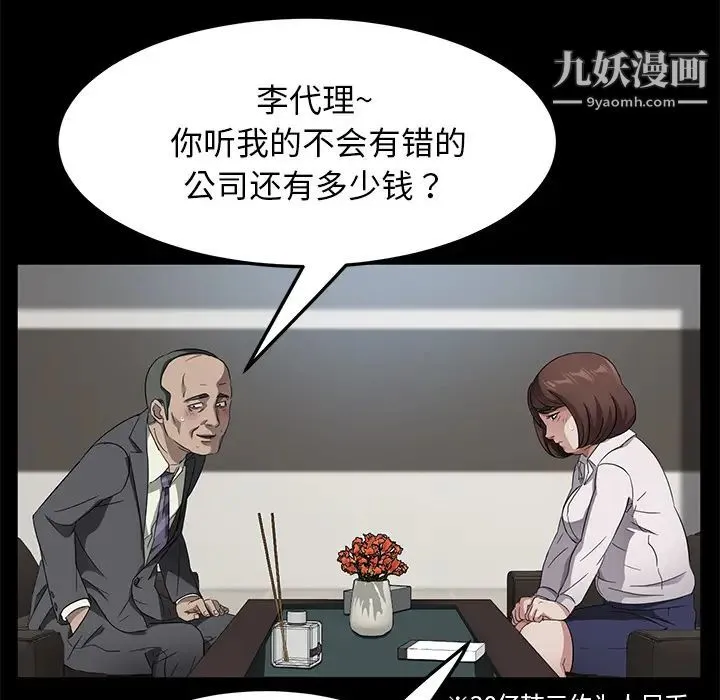 卖身契约 第33话 第31页