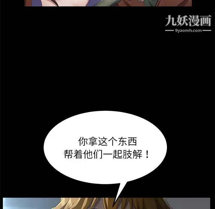 卖身契约 第33话 第86页