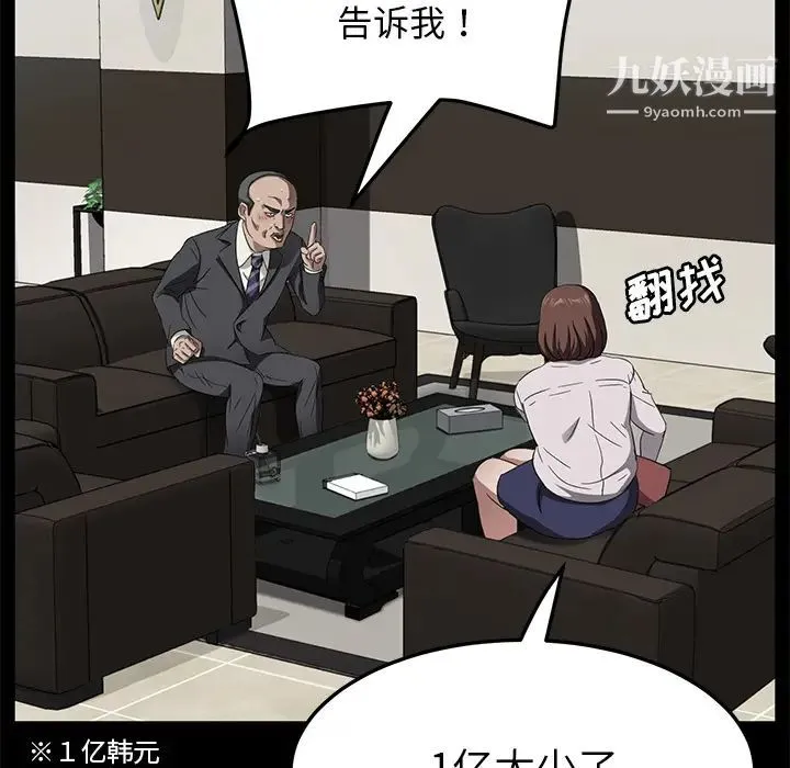 卖身契约 第33话 第36页