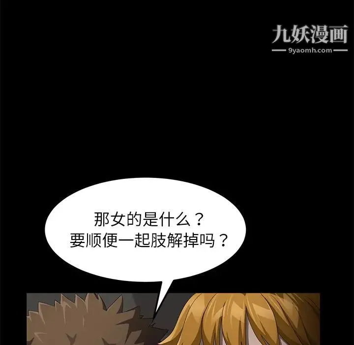 卖身契约 第33话 第76页