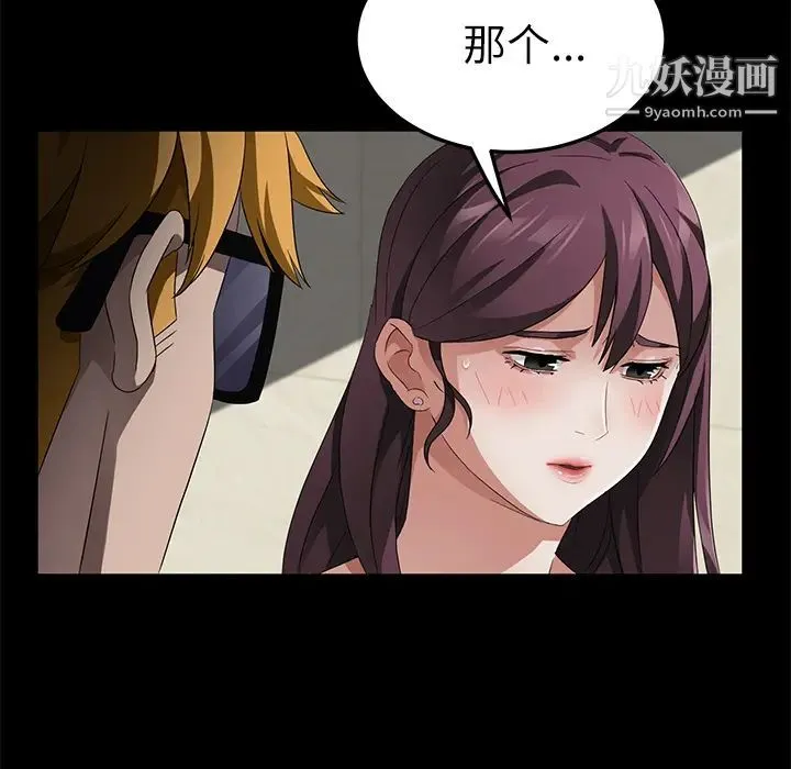 卖身契约 第33话 第52页