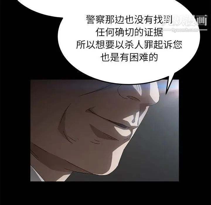 卖身契约 第33话 第107页