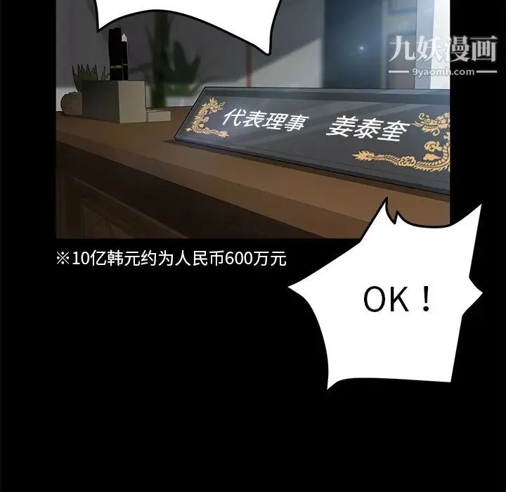 卖身契约 第33话 第38页