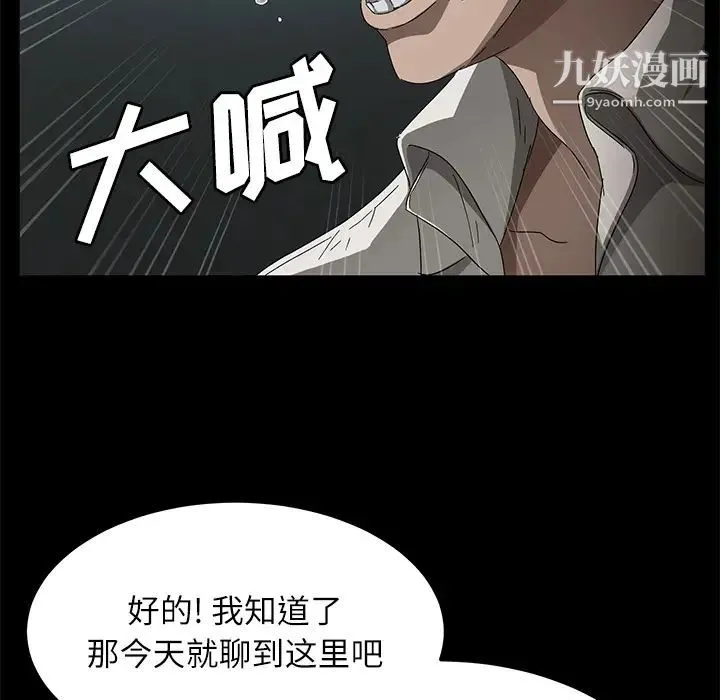 卖身契约 第33话 第106页