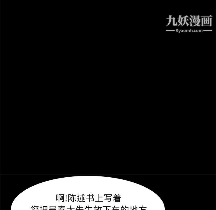 卖身契约 第33话 第110页