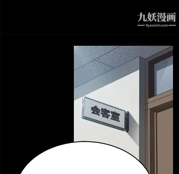 卖身契约 第33话 第91页