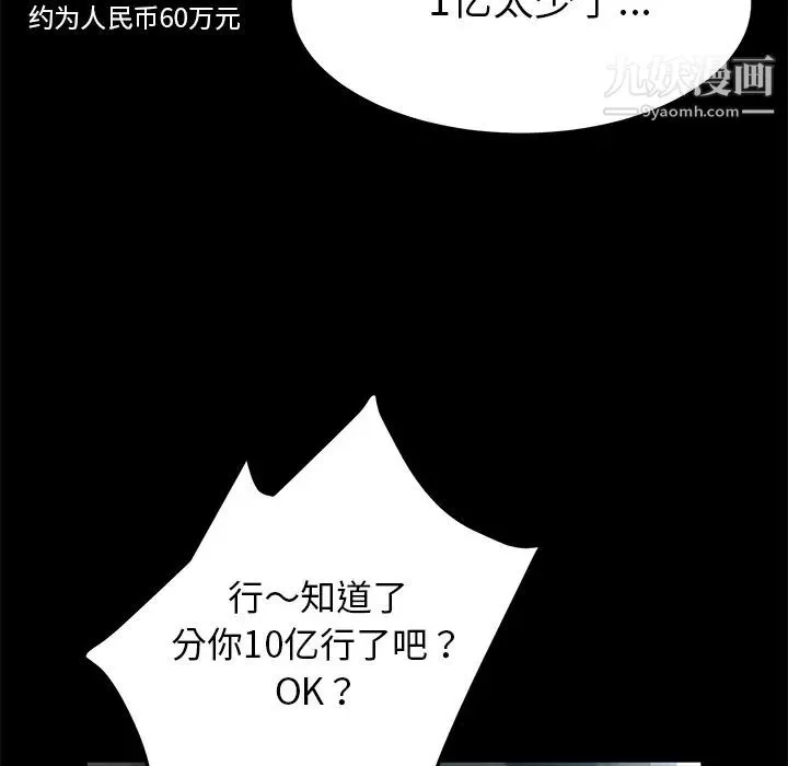 卖身契约 第33话 第37页