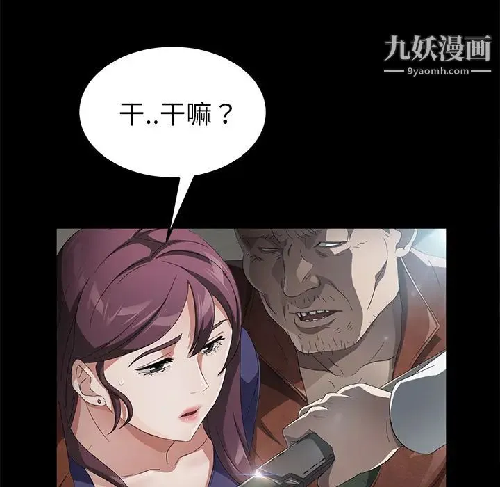 卖身契约 第33话 第85页