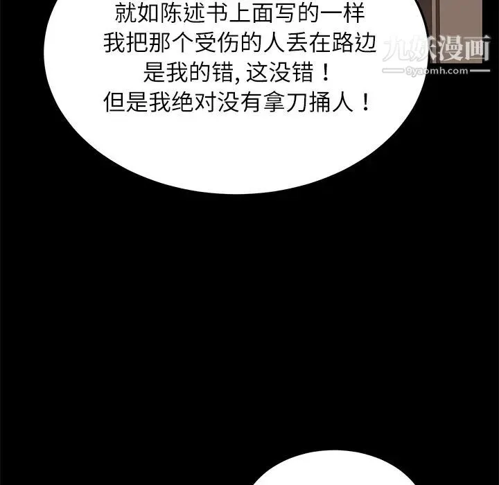 卖身契约 第33话 第92页