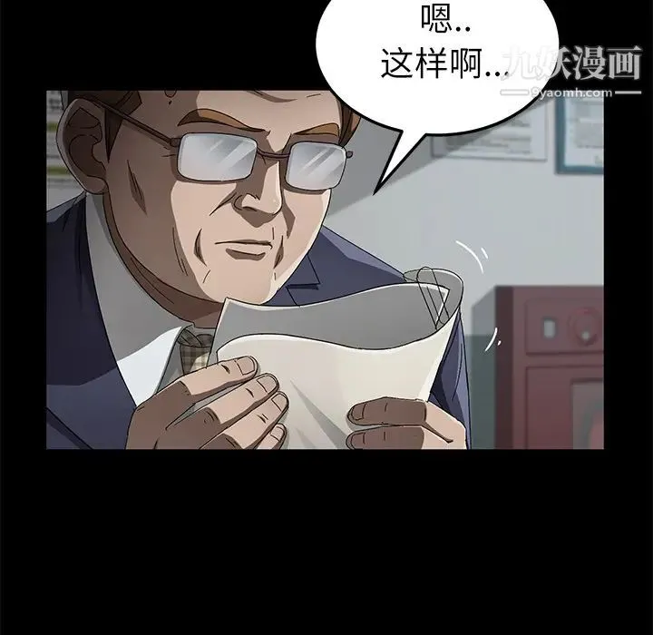 卖身契约 第33话 第93页