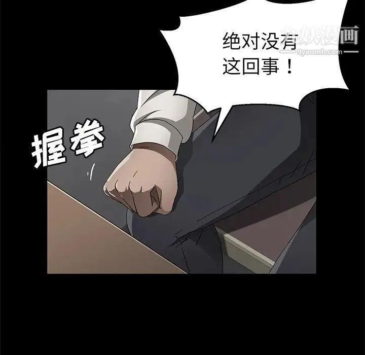 卖身契约 第33话 第98页