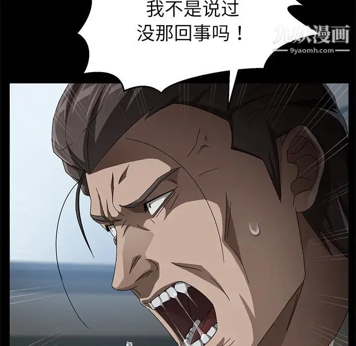 卖身契约 第33话 第105页