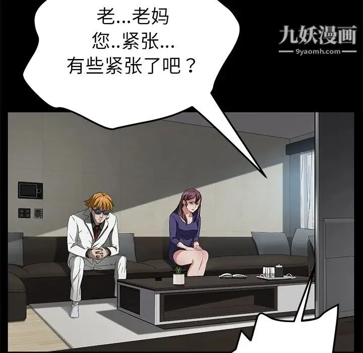 卖身契约 第33话 第41页