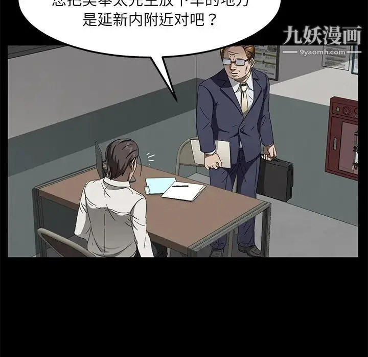 卖身契约 第33话 第111页