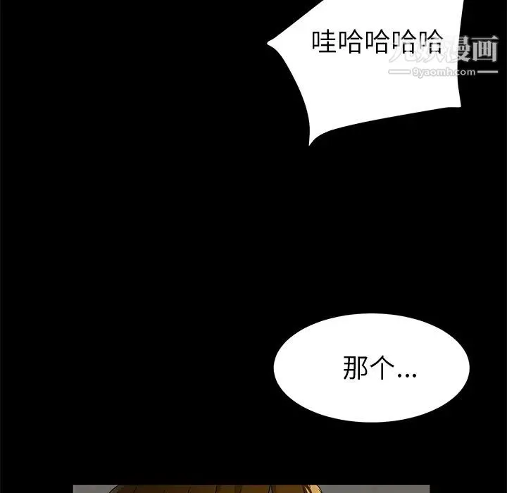 卖身契约 第33话 第42页