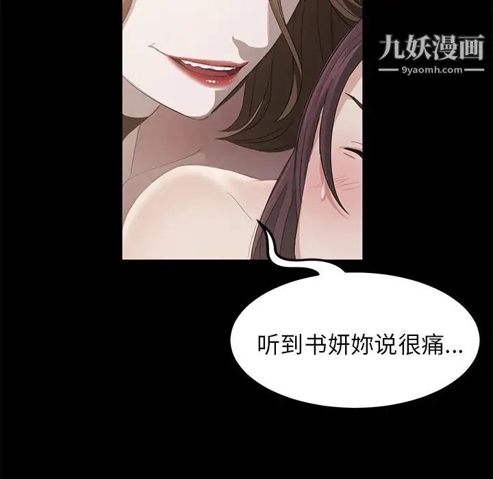 卖身契约 第5话 第92页