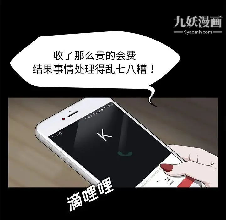 卖身契约 第5话 第50页