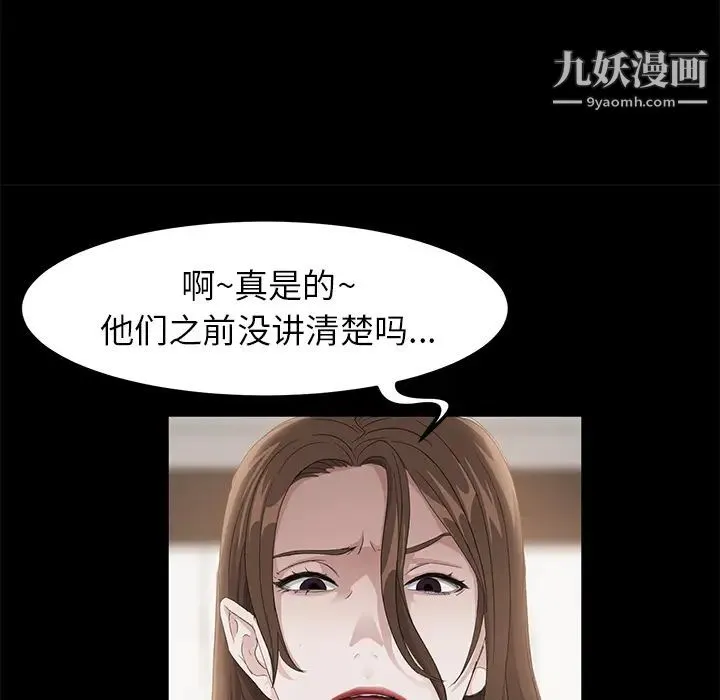 卖身契约 第5话 第48页