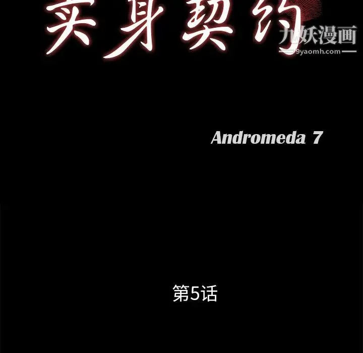 卖身契约 第5话 第10页